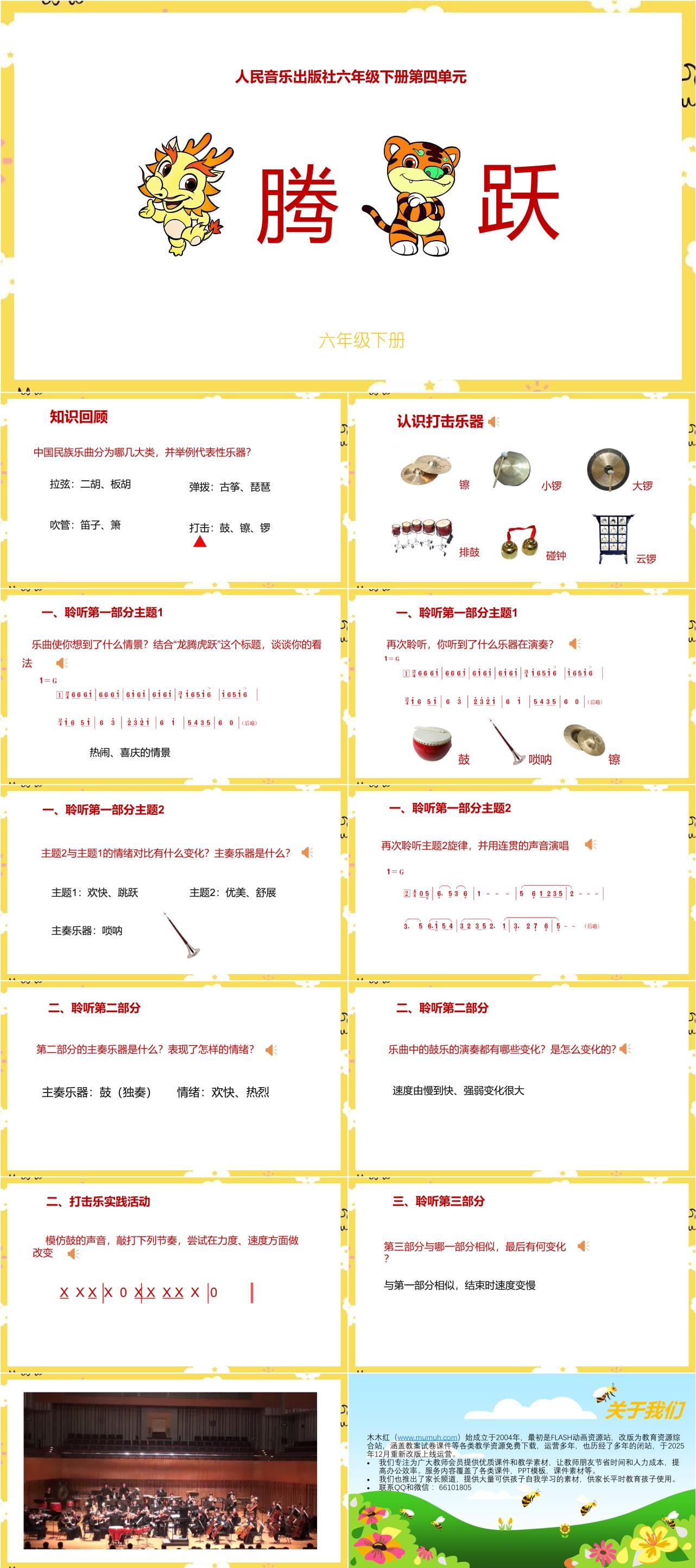 第四单元第三课时 龙腾虎跃 课件.jpg