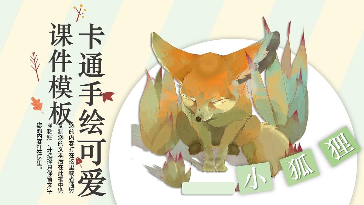 PPT模板0117卡通可爱