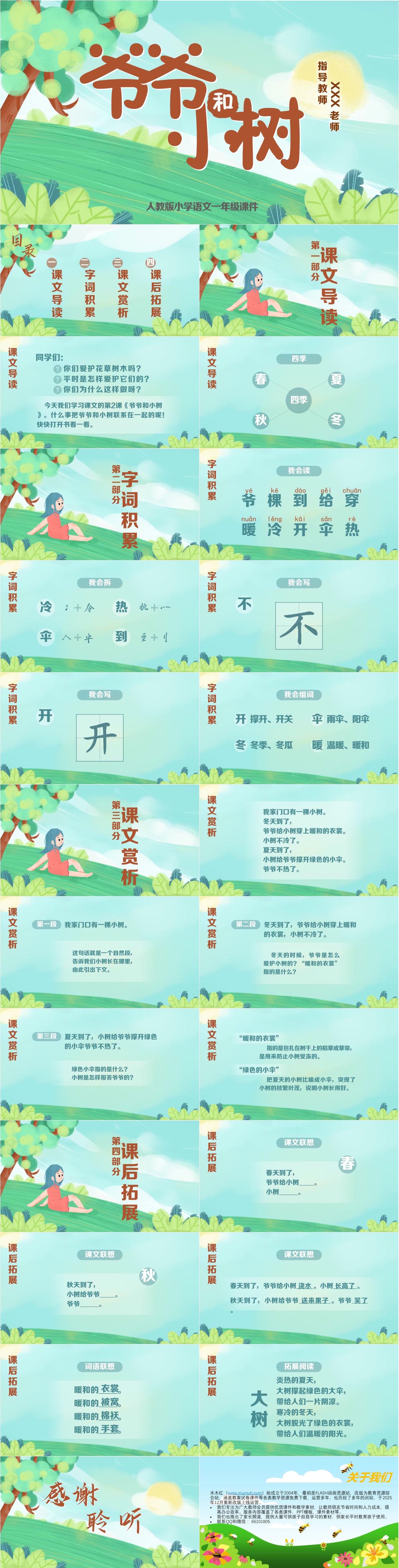 095-人教版三年级-爷爷和小树1.jpg