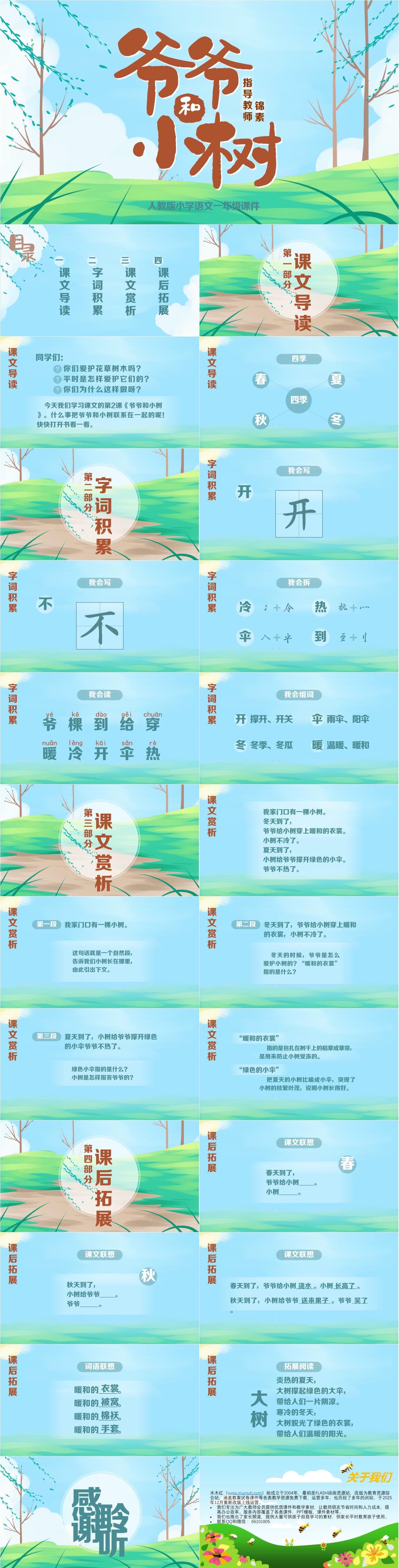 096-人教版三年级-爷爷和小树2.jpg