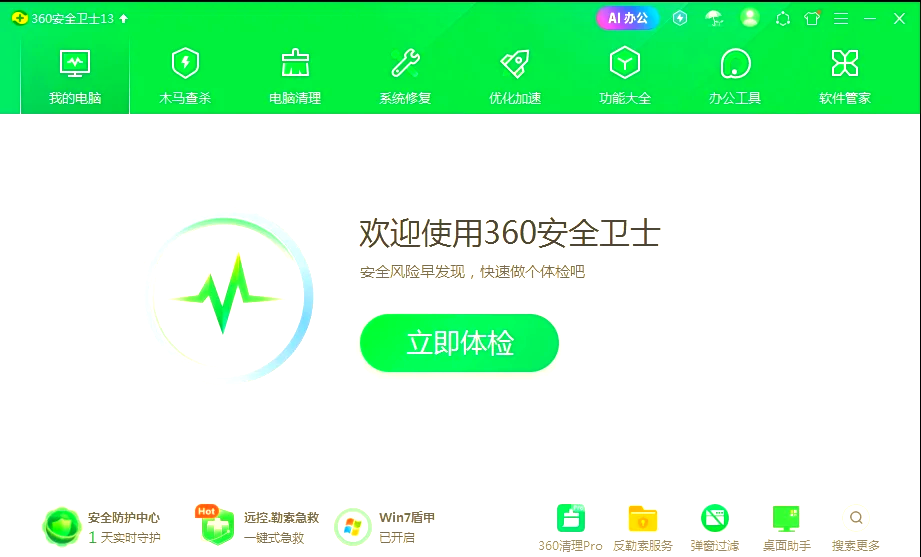 360安全卫士官方下载