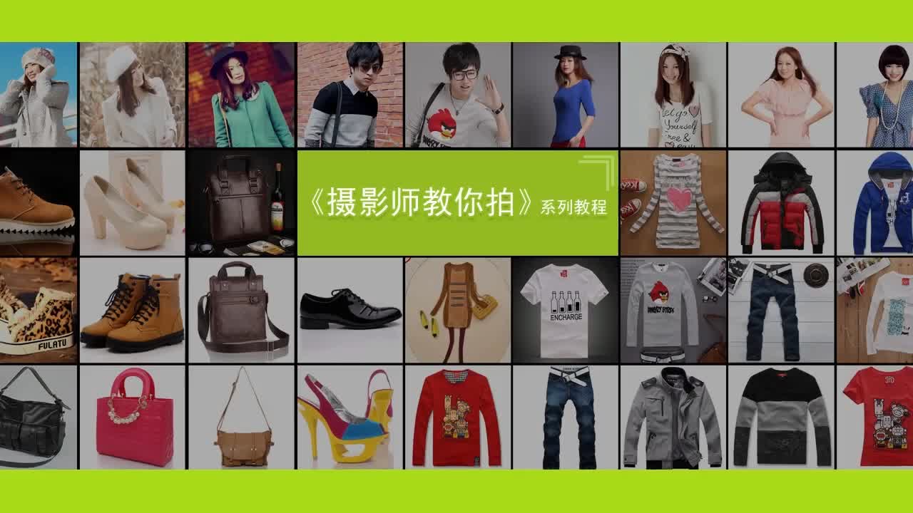 第06课 【摄影师教你拍】女装背景毯平铺.flv.jpg