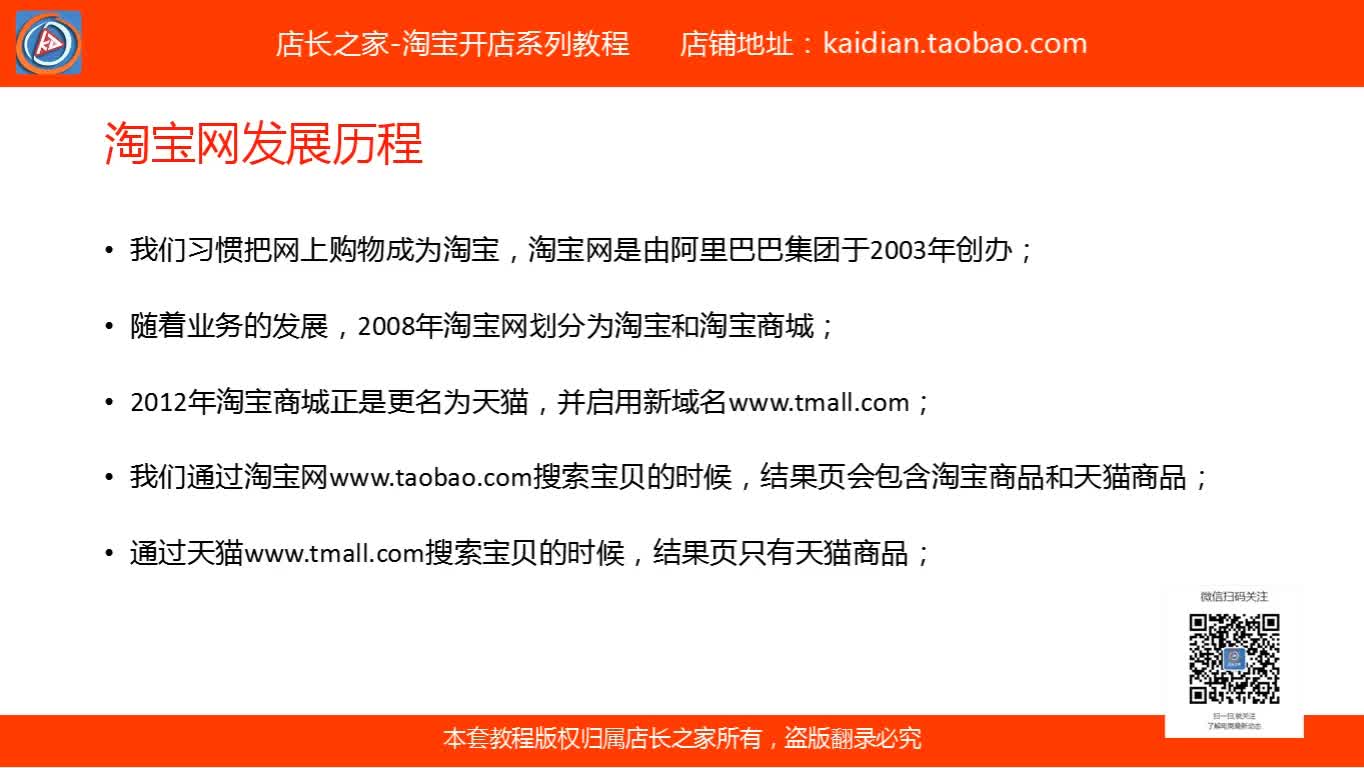 第01课 淘宝开店前期知识.mp4.jpg