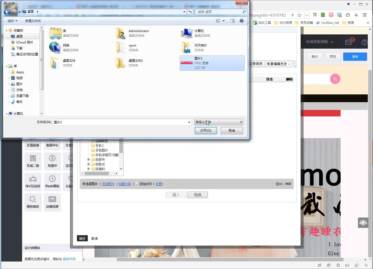 第13课 天天特价装修logo设置操作.flv.jpg
