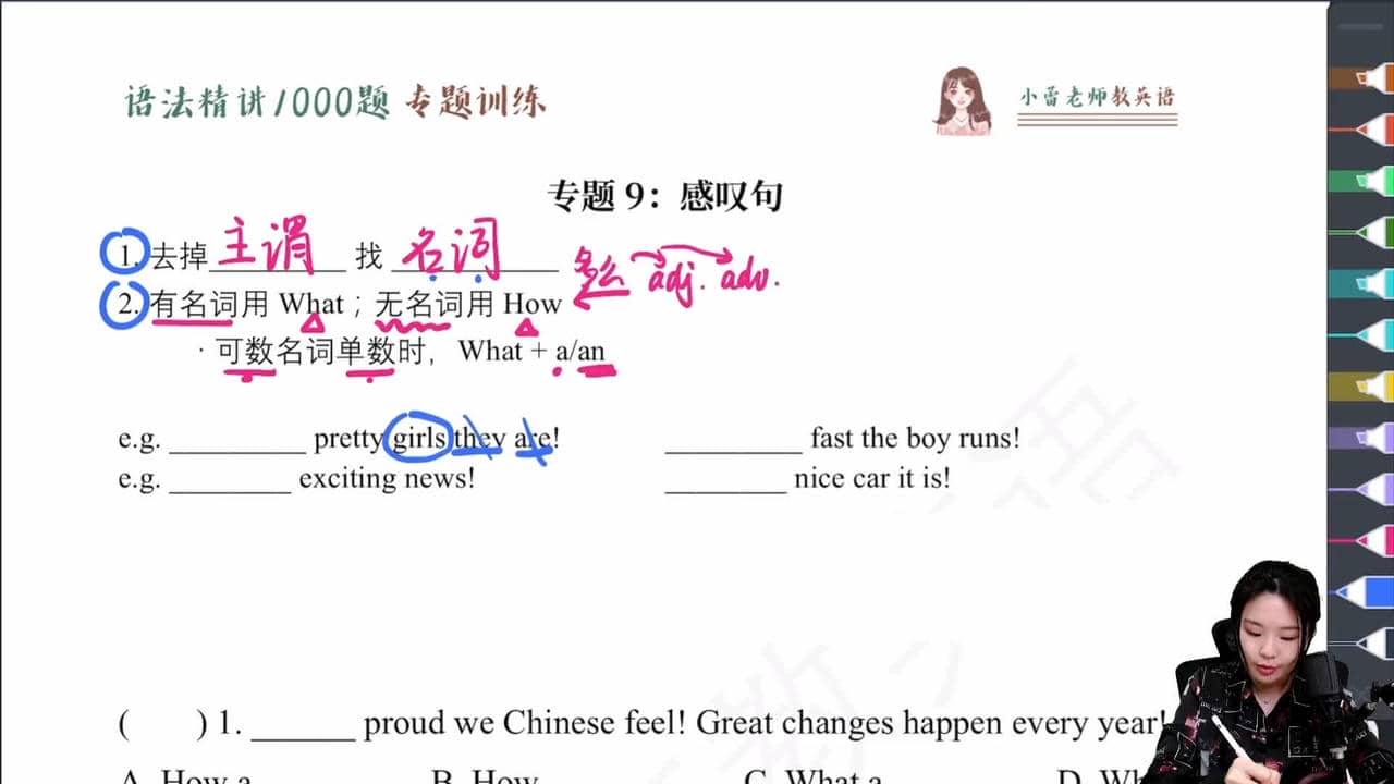 27--专题9 感叹句.mp4.jpg