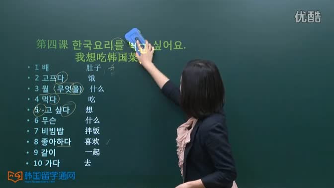 [初级会话] 第4课  我想吃韩国菜。.mp4.jpg