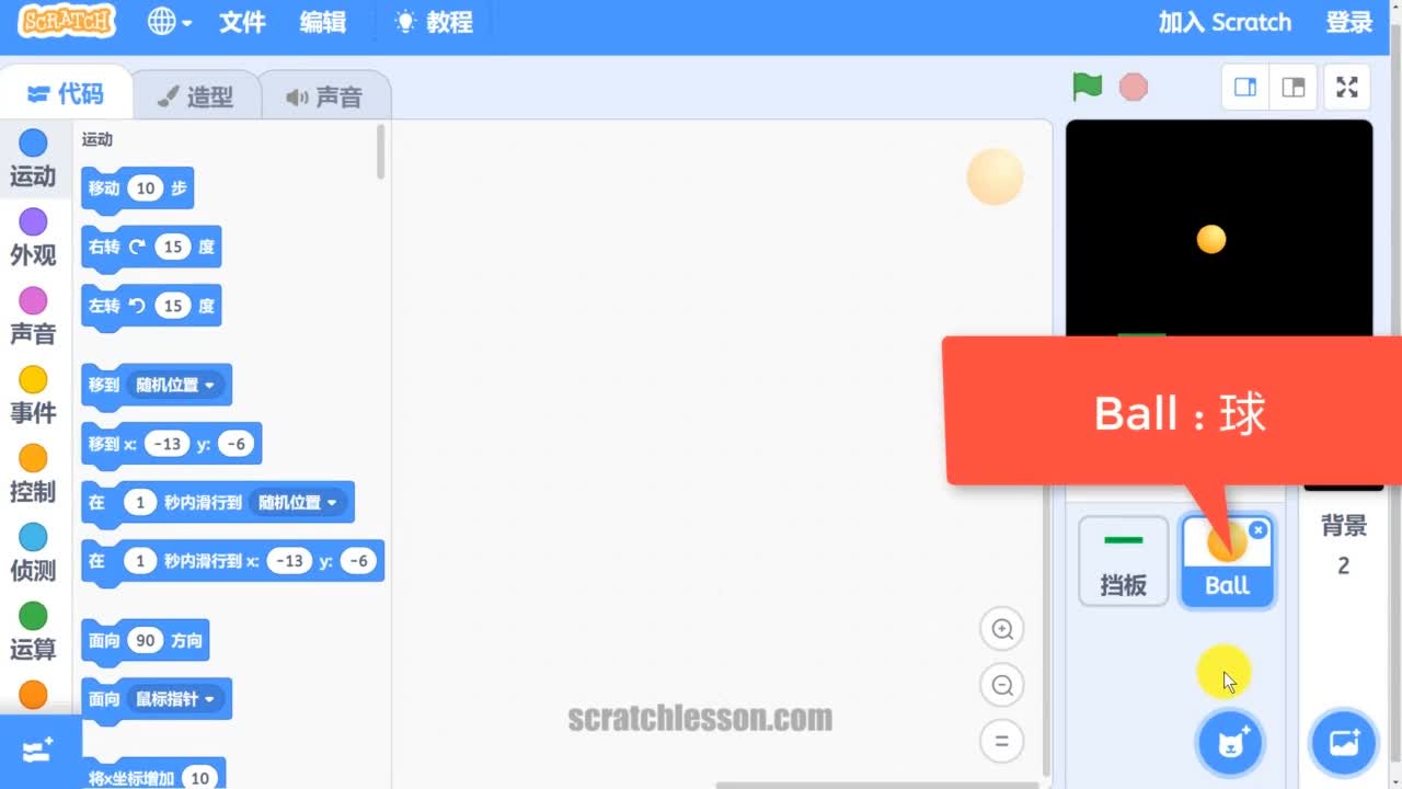 第1章 1.4 创建小球 .mp4.jpg