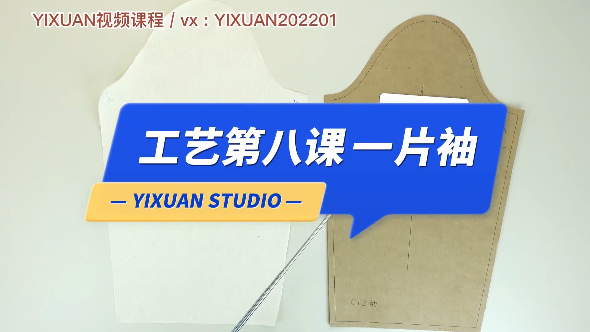 76.第八课:袖型 1 一片袖.mp4.jpg