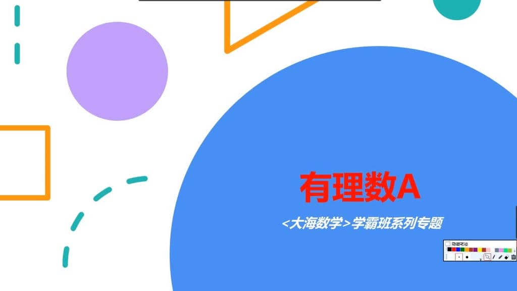 001.有理数A.mp4.jpg