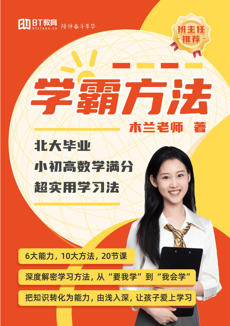 《木兰老师学霸方法》_Page1.jpg