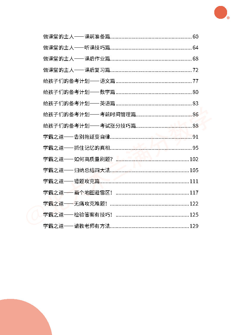 《木兰老师学霸方法》_Page10.jpg
