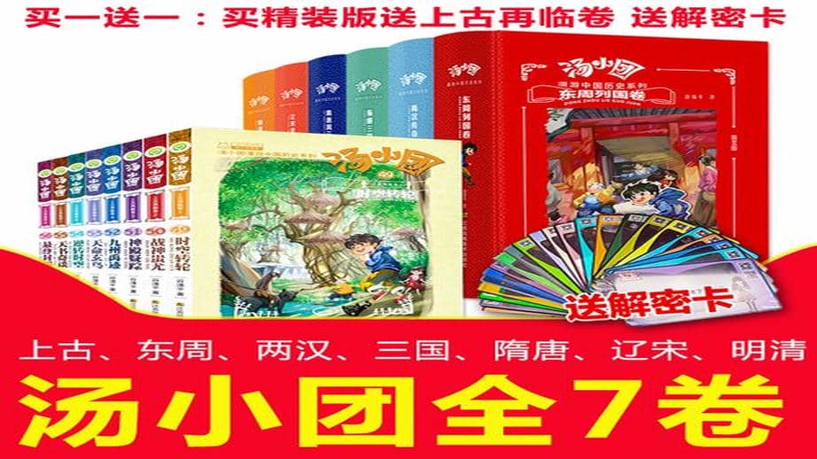 汤小团 漫游中国1-7卷