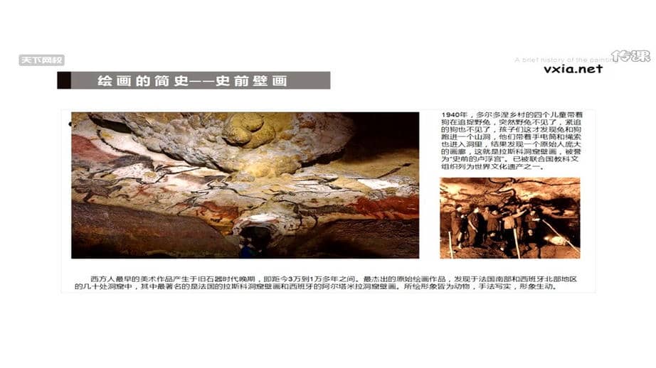 1 绘画的起源与简史（一）_20260428221355.jpg