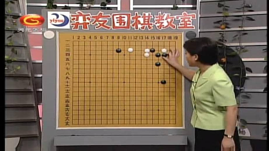 弈友围棋教室(徐莹主讲)33常用死活题形状3.mp4.jpg