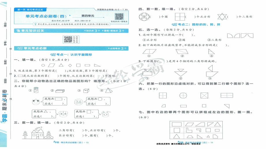 学霸期末必刷卷 BSD数学1下_Page11jpg.jpg