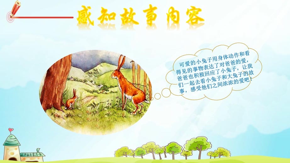 《猜猜我有多爱你》jpg.jpg