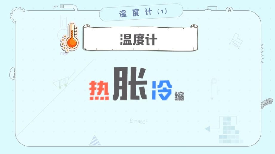 02丨温度计1.mp4jpg.jpg