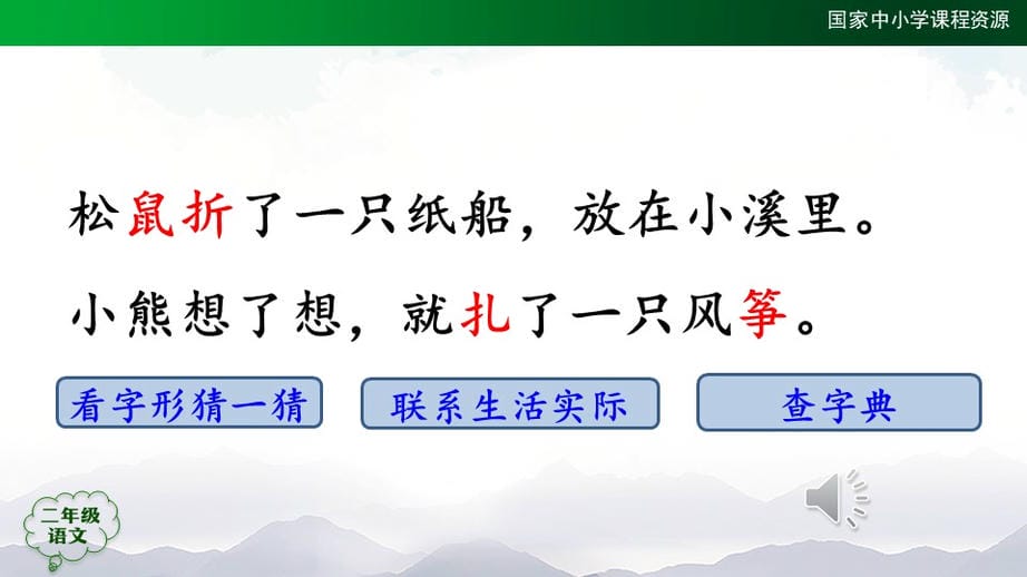 纸船和风筝(第一课时)_李晶jpg.jpg