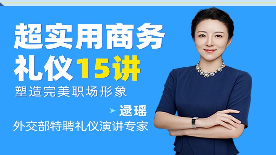 超实用商务礼仪jpg.jpg